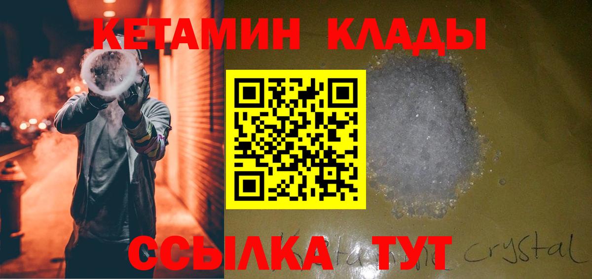 Кетамин ketamine  КЕТАМИН VHQ  Вход с VPN  Щёлково 