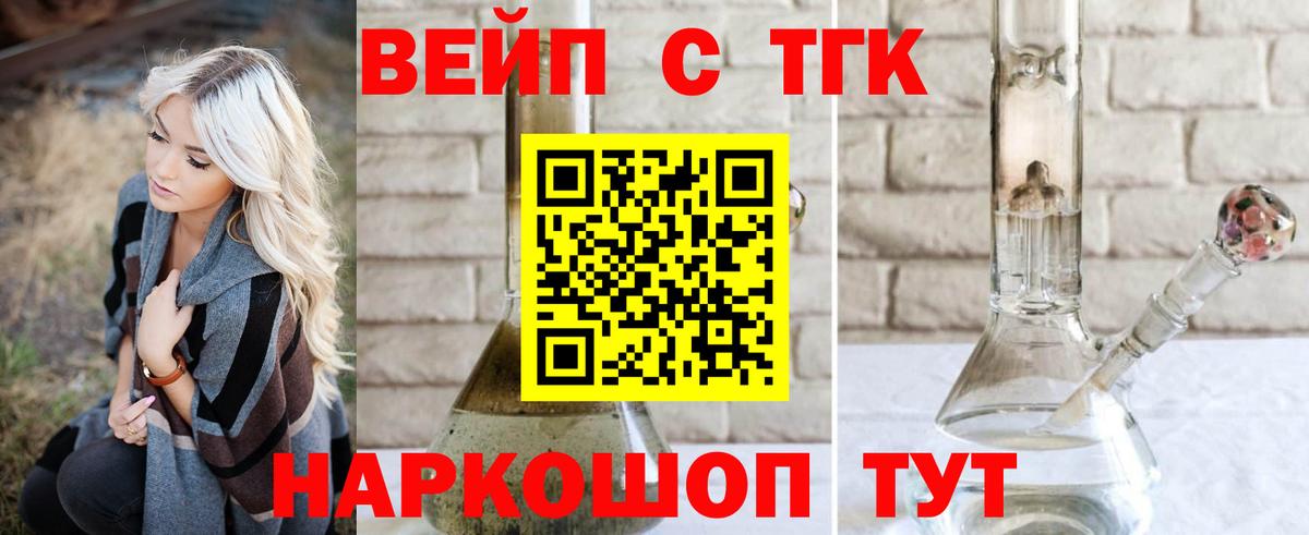 Дистиллят ТГК концентрат  даркнет сайт  Вход с VPN  Щёлково  Дистиллят ТГК вейп с тгк 